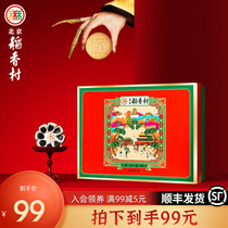 北京稻香村老式中式特产糕点礼盒装小吃送长辈送礼小点心礼品