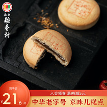 三禾北京稻香村传统糕点特产山楂锅盔食品茶点心早餐零食小吃食品