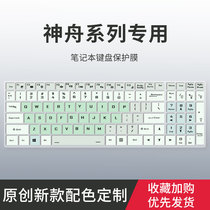 适用Hasee神舟战神Z8/ZX9/ZX10 12代键盘膜2022款15.6英寸DA7NP/DA3/DA5DP笔记本电脑Z7-DA7NP键盘保护膜Z7M