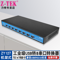 Z-TEK力特工业级USB转8口串口转换器9针COM八口RS232有源ZY127