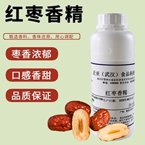 泛亚食用红薯/红枣风味香精食品添加剂适用于发糕/热饮/红枣汁