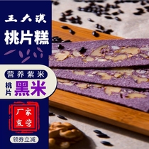 王大汉黑米桃片糕重庆特产云阳传统手工紫米核桃软糕新鲜营养糕点