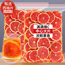 红西柚干片散装500g红心柚子片无添加西柚片冲泡果片烘焙装饰商用