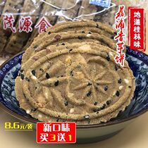 【3包送1包】广西桂林荔浦手工米饼办公室零食 休闲食品特产礼
