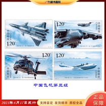 2021-6 中国飞机（三）特种邮票 航天航空 大版票 小版票