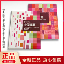 中国集邮总公司2015年邮票年册生肖羊年预定册大版收藏