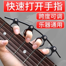 乐器通用扩指器吉他配件辅助神器和弦开指器手指训练器钢琴分指器