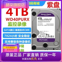 全新原装WD40PURX 4TB台式机家用机械硬盘4T紫盘4000G西数监控