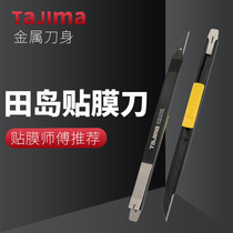 日本Tajima小号9mm贴膜美工刀田岛汽车贴膜裁膜刀车衣改色膜刀架