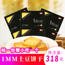 嘉友1MM日式酱油味土豆薄脆饼干 早餐代餐酥脆独立小包装休闲零食