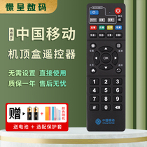 适用于中国移动魔百盒和M301H M101 E900V21C HM201中兴ZTE ZXV10 B860AV2.1 B760HV2网络宽带机顶盒遥控器