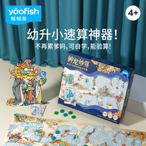 Yaofish鳐鳐鱼神龙妙算小学数学运算儿童桌游六一礼物益智玩具4+