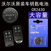 原装沃尔沃S60 XC60 S80L V60 V40 xc90汽车遥控器钥匙电池CR2430