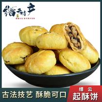 【缙云起酥饼500g】金华小酥饼缙云梅干菜小烧饼薄酥饼黄山烧饼