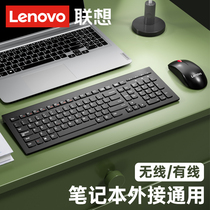 联想笔记本外接键盘鼠标静音有线原装无线套装电脑用外置带数字小