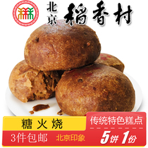 3件包邮正宗稻香村北京特产小吃手工糖火烧麻酱老式糕点传统点心