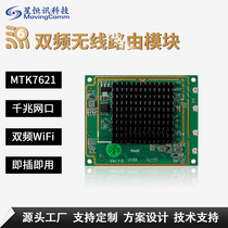 MTK7621路由器嵌入式模组1800Mbps串口图传核心板无线wifi 6模块