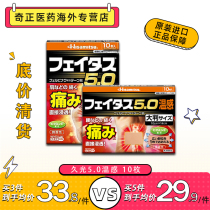 日本久光制药5.0温感伤筋膏药肌肉消炎镇痛贴10枚新包装贴膏正品