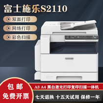 富士施乐S2110 3065黑白激光一体机a3a4打印机双面复印网络扫描
