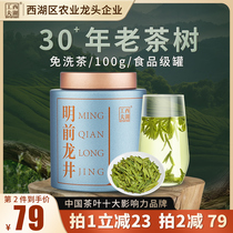 西湖工夫2024新茶杭州明前特级龙井茶叶自己喝正宗绿茶春茶100g