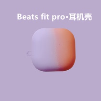 个性渐变磨砂Beats fit pro耳机壳适用魔音beatsfitpro蓝牙耳机保护套个性Beats fit pro全包超薄磨砂外壳女