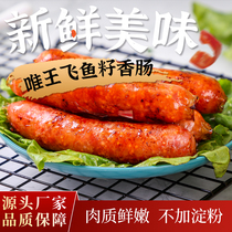台湾风味纯肉不添加淀粉香肠（飞鱼籽)250g/ 包
