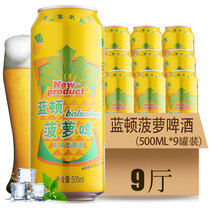 蓝顿牌菠萝啤酒2度整箱500mlX9灌正品大罐装菠萝型水果味精酿啤酒
