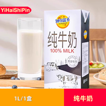 妙可蓝多纯牛奶全脂牛奶原装早餐1L盒原料商用奶茶咖啡整箱烘焙