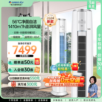 【Gree/格力官方】3匹新一级能效变频节能空调客厅立式柜机云锦Ⅲ