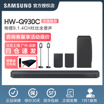 Samsung/三星 HW-Q930C 回音壁音响 杜比全景声家庭影院电视音箱