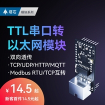 TTL串口转以太网模块串口通讯tcp ip数据透传串口转网口rj45通信