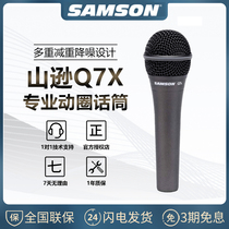 SAMSON山逊Q7X话筒舞台演出户外直播家用K歌录音有声书动圈麦克风