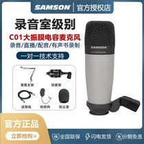 SAMSON山逊C01/C03<em>电容麦克风</em>心型大振膜录音主播K歌直播专用话筒