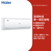 Haier/海尔 KFR-26GW/B1KBB81U1 大1匹一级变频冷暖空调家用挂机