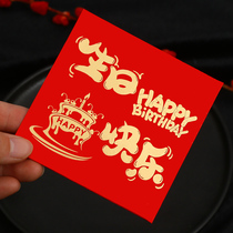 生日快乐红包创意宝宝周岁满月利是封过大寿宴通用小号回礼红包袋