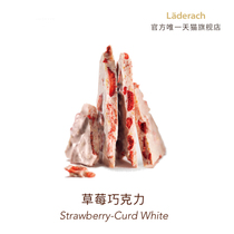 Laderach莱德拉草莓白巧散装巧克力瑞士进口纯可可脂高端零食