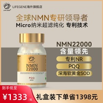 LIFEGENE生命基因NMN22000金装版原装进口NAD十补充剂添加NR+PQQ