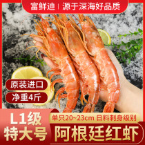 阿根廷红虾L1大红虾进口特大超大虾新鲜冷冻海鲜水产船冻大虾4斤
