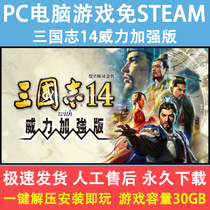PC电脑游戏三国志14威力加强版中文版国语全剧本MOD全DLC赠1-13