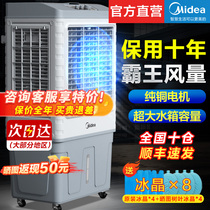 美的工业空调扇水制冷机商用冷风机家用工厂加水冷气风扇移动新款