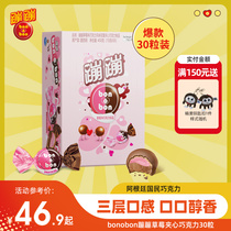 【直播】bonobon蹦蹦夹心巧克力球进口15g*30粒喜糖零食纯可可脂