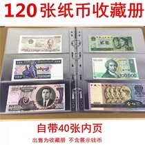纸币收藏册可装120张PVC加厚内页人民币钱币保护册纪念钞保护袋夹加厚新