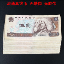 第四套人民币收藏纪念4版1980年5元伍圆五元老纸币流通旧币真钱