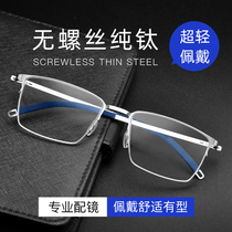 半框纯钛近视眼镜男可配度数防蓝光散光眼睛框镜架商务超轻近视镜