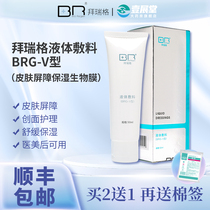 拜瑞格液体敷料BRG-V型皮肤保湿生物膜皮肤屏障保湿生物膜正品NH