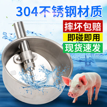 猪用不锈钢饮水碗仔猪自动碗式喂水饮水器母猪喝水神器养殖场设备
