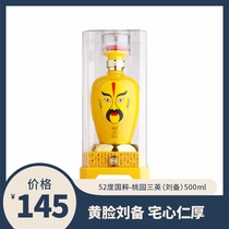 52度国粹桃园三英刘备500ML浓香型纯粮食白酒礼盒收藏脸谱酒原浆
