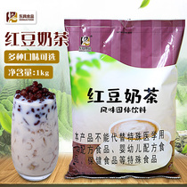 东具红豆奶茶粉速溶三合一果味粉1kg装奶茶店咖啡机商用固体饮料