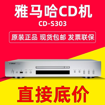 Yamaha/雅马哈 CD-S303 发烧cd机cd播放机专辑播放器光盘机解码