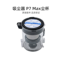 适合美的家用无线吸尘器吸尘机配件P7 Max透明尘杯组件含过滤芯